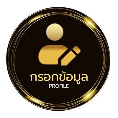 ข้อมูลสมาชิก ดํบอล